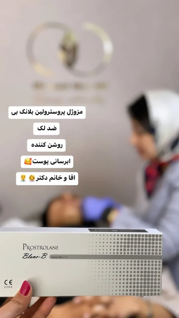 نمونه کار درمان لک در اصفهان