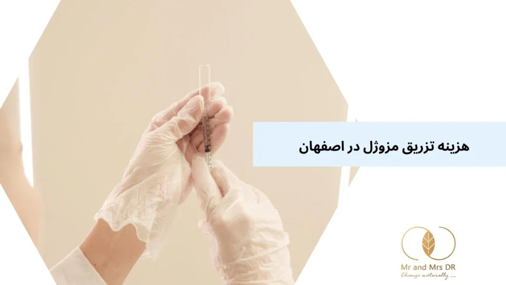 هزینه تزریق فیلر هیپ دیپ در اصفهان