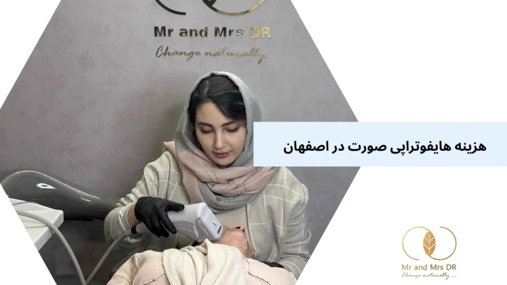 هزینه هایفوتراپی صورت در اصفهان