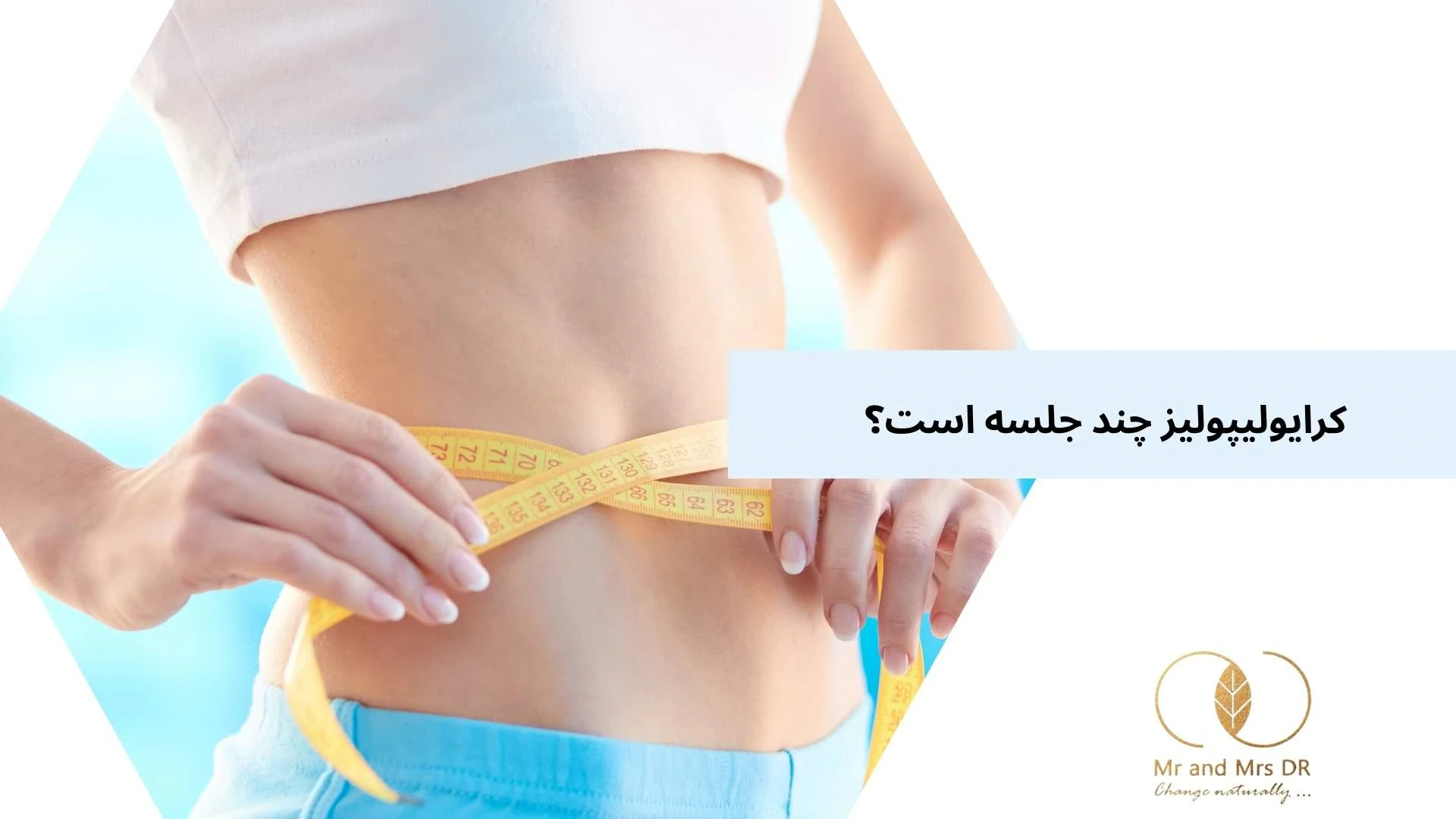 کرایولیپولیز چند جلسه است؟